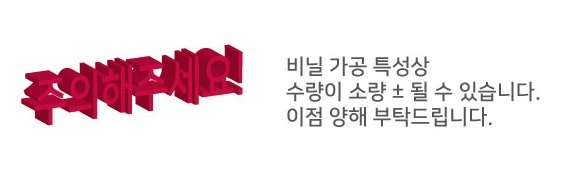 수량및 사이즈 오차범위