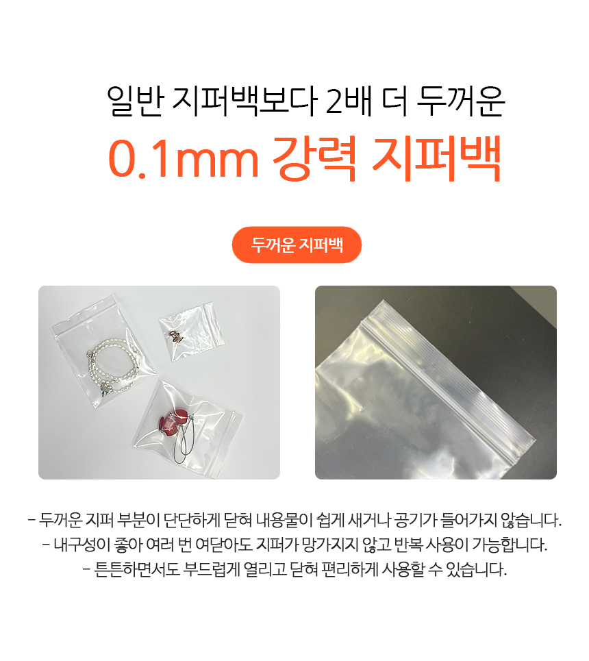 일반지퍼백보다 2배 더 두꺼운지퍼백 투명지퍼백