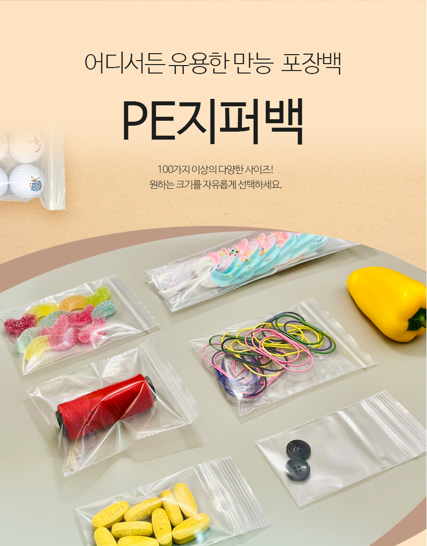 지퍼백 PE지퍼백