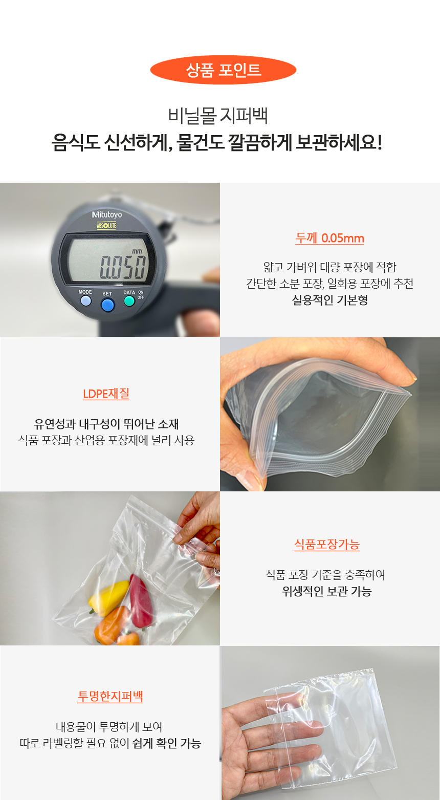 지퍼백 두께 0.05, 1묶음 100장, 식품포장가능, LDPE재질