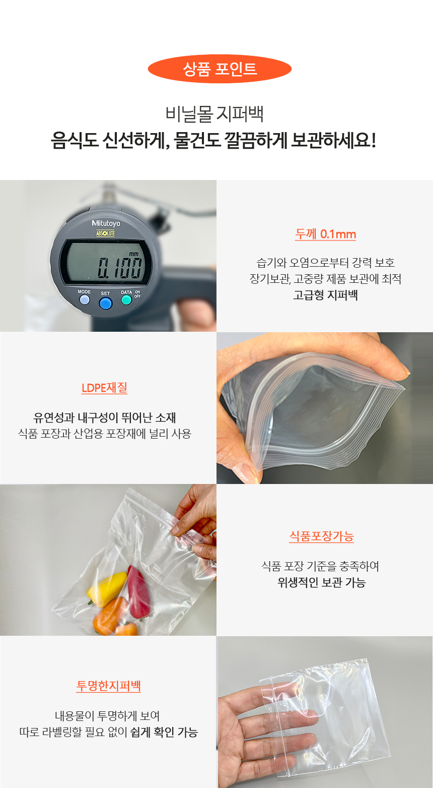 지퍼백 두께 0.1, 1묶음 25장, 식품포장가능, LDPE재질