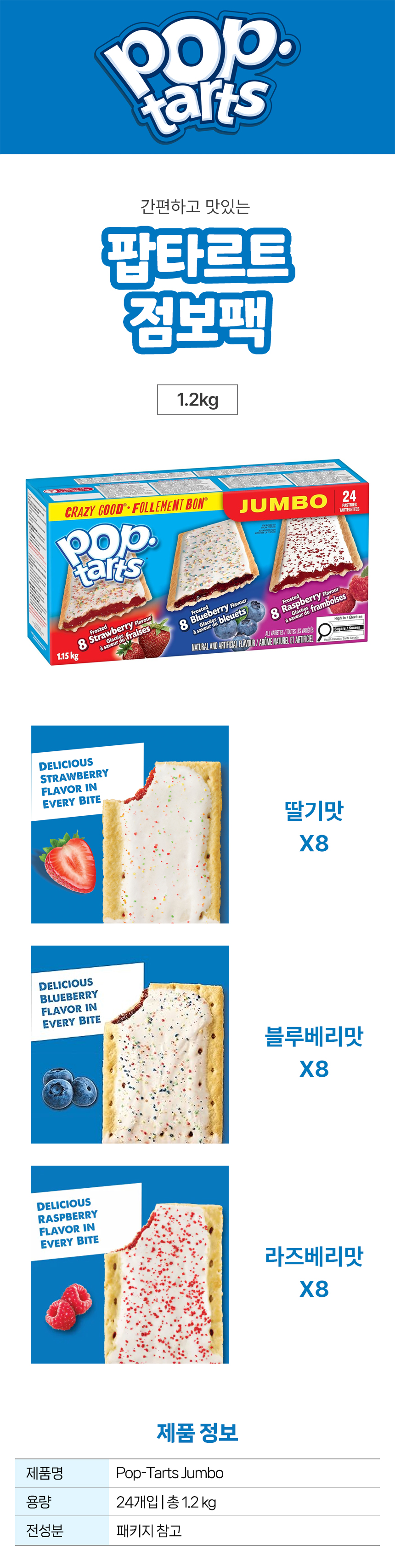 팝 타르트 점보팩 24개입 대용량 1.2kg Pop Tarts