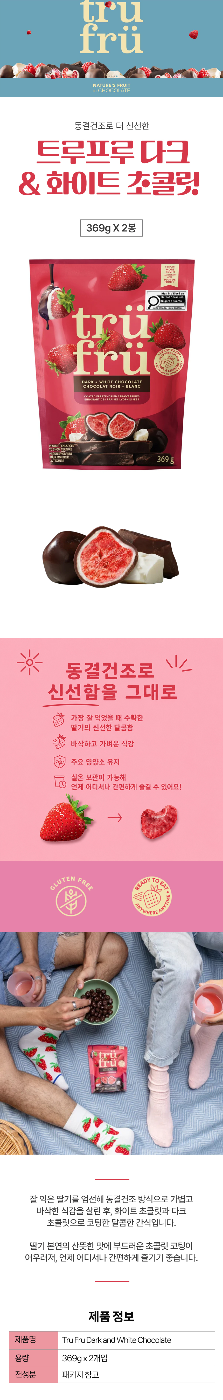 트루프루 다크 화이트 초콜릿 동결건조 딸기 369g x 2개입