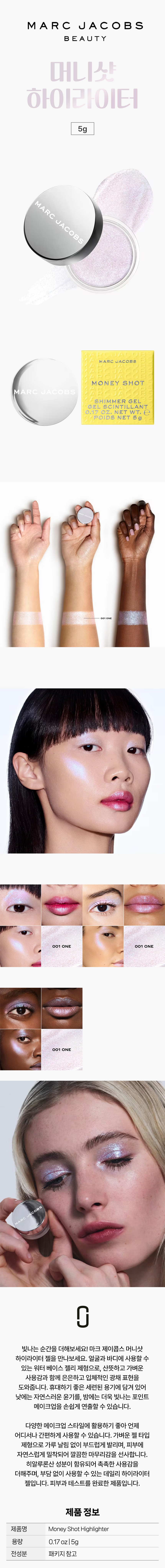 Marc Jacobs 마크 제이콥스 머니샷 하이라이터