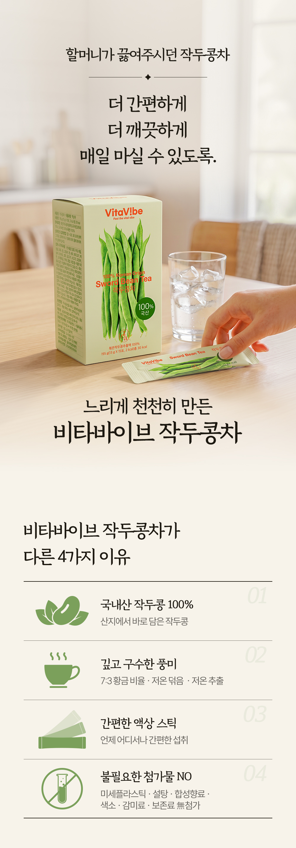 비타바이브 작두콩차 액상스틱 15포 1개 국산 100% 저온 덖음 볶은작두콩