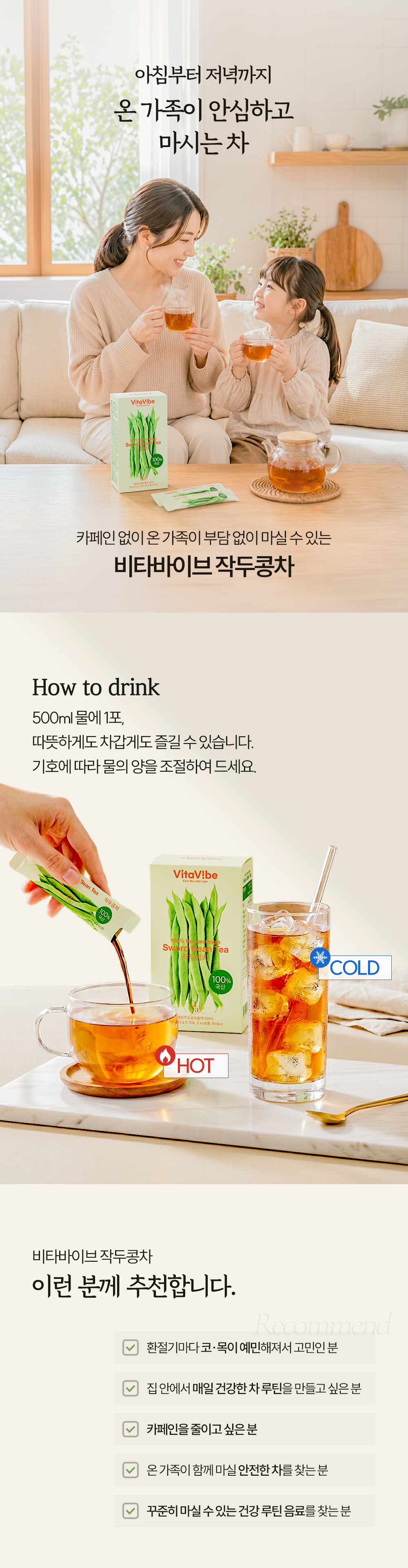 비타바이브 작두콩차 액상스틱 15포 1개 국산 100% 저온 덖음 볶은작두콩