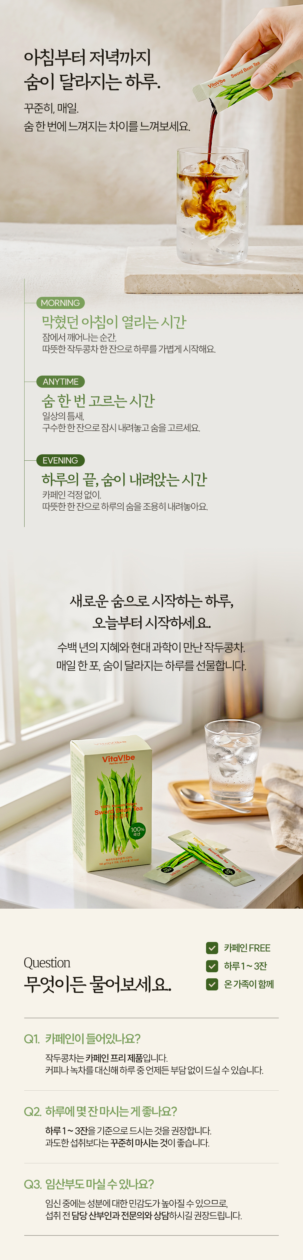 비타바이브 작두콩차 액상스틱 15포 1개 국산 100% 저온 덖음 볶은작두콩