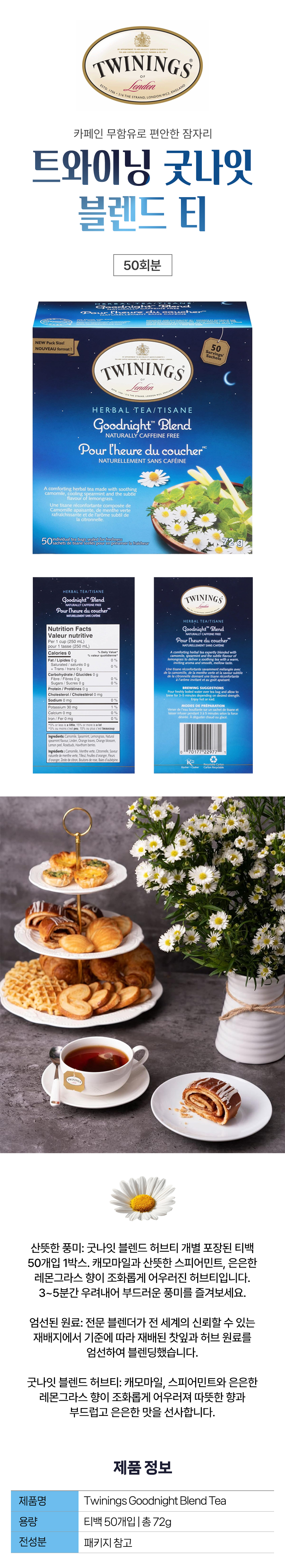 Twinings Ʈ���̴� �³��� ������ Ƽ Ƽ�� 50���� ������ ���� ĳ���� ��