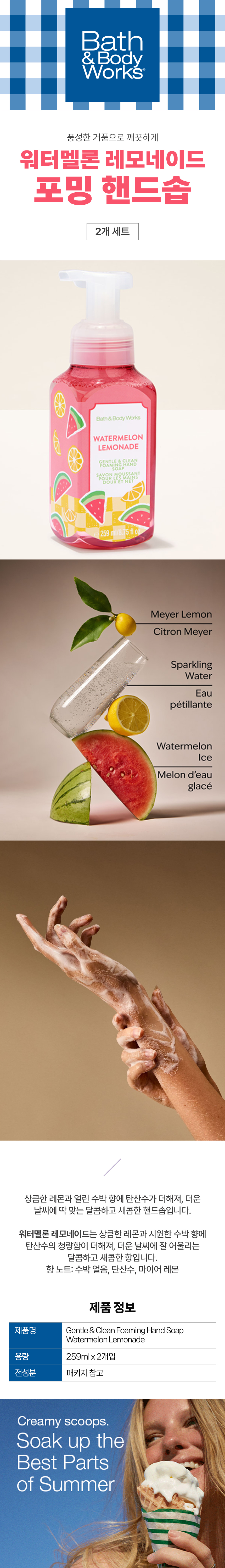배쓰앤바디웍스 워터멜론 레모네이드 포밍 핸드솝 2개세트 여름 거품 손세정제