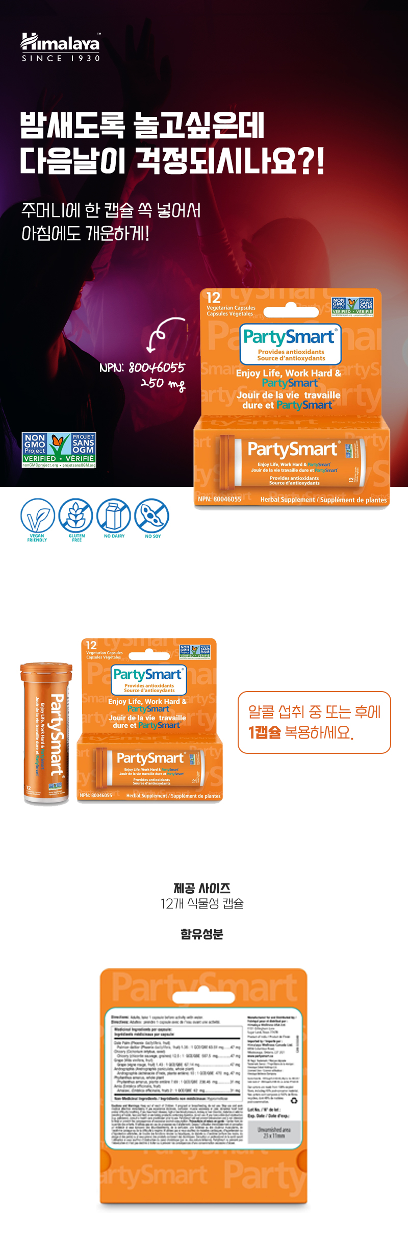 ������� ��Ƽ����Ʈ �����ؼ��� Himalaya PartySmart 12��