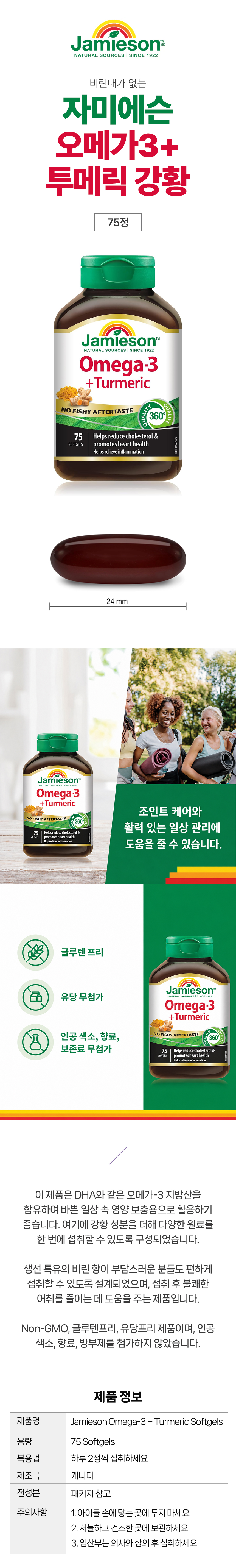 자미에슨 강황 투메릭 커큐민 구미젤리 60정 조인트완화 복제
