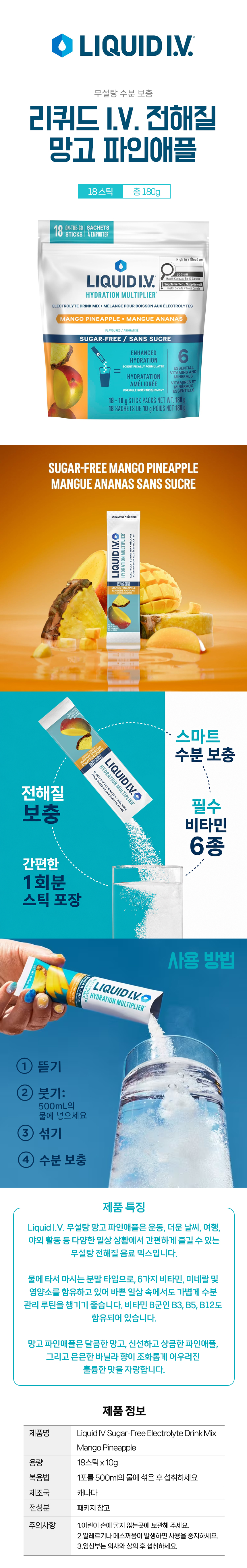 Liquid I.V. ������ ������ ���� ���ξ��� 18��ƽ ������ ���к���