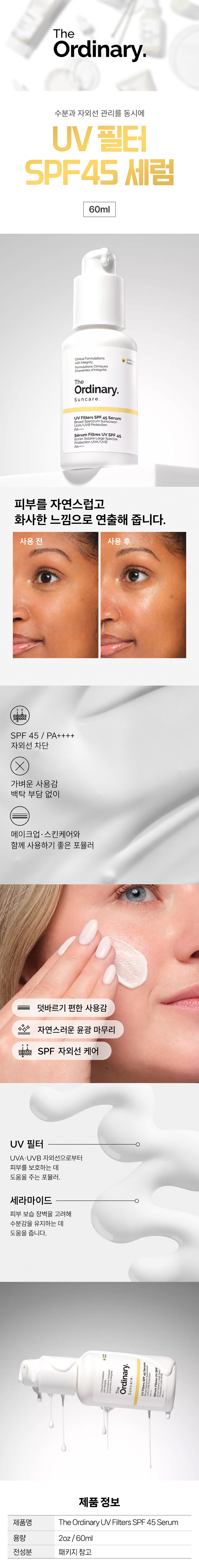 �����ʸ� UV ���� SPF45 �ڿܼ� ���� ���� 60ml