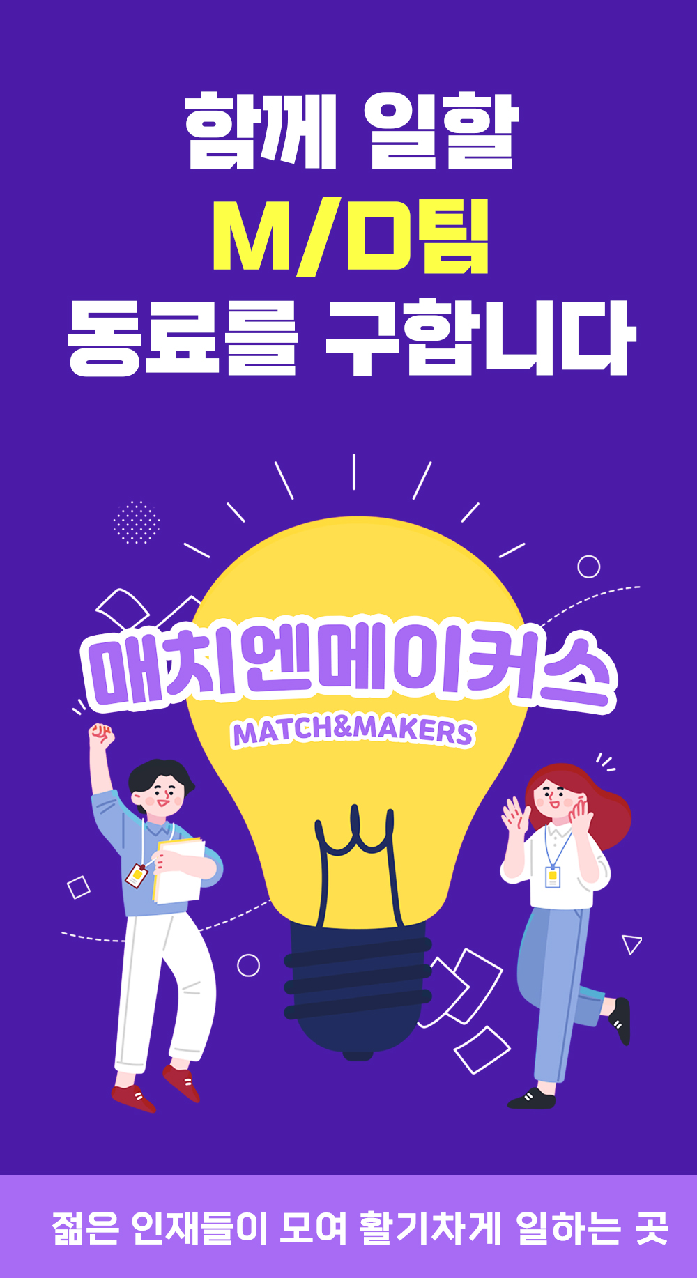 [(주)더블유원디자인] (이커머스 MD팀) 상품기획·MD 모집합니다(정규직) - 사람인