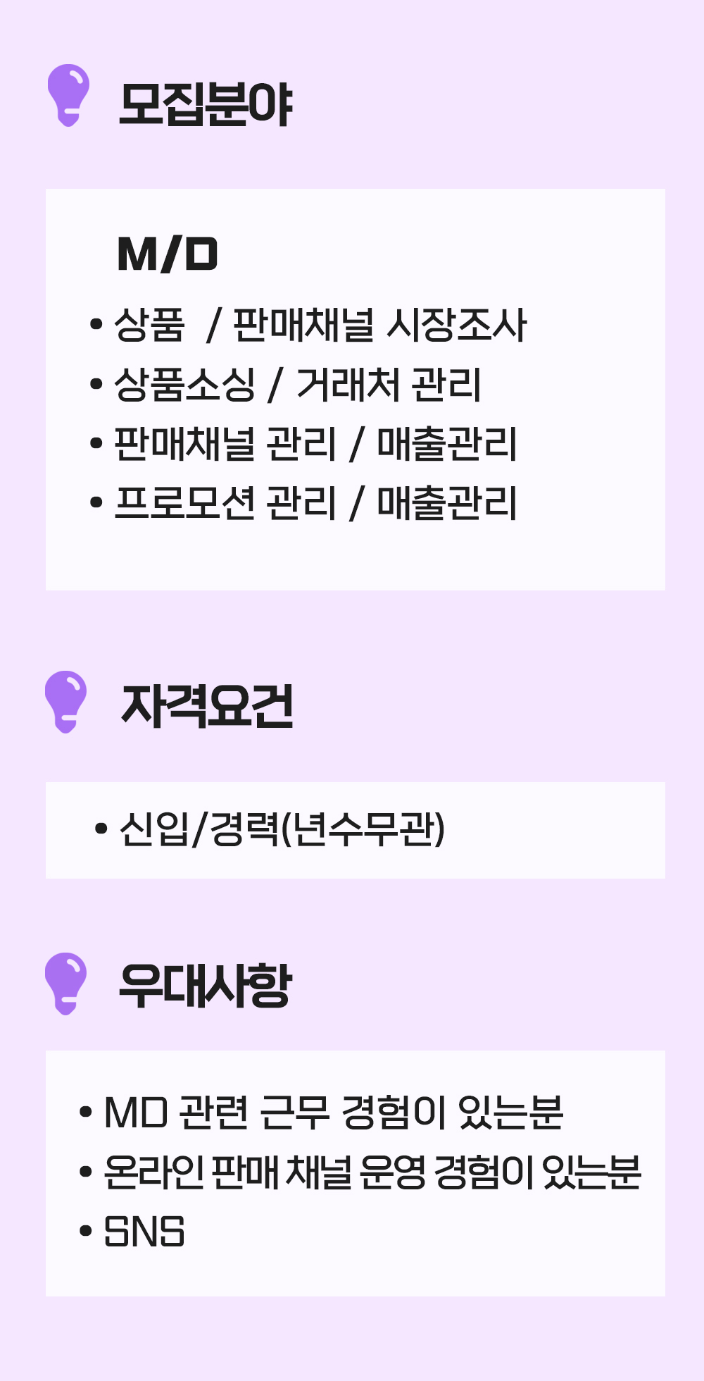 [(주)비바채쇼핑] 이커머스 MD팀 각 정규직 모집합니다 - 사람인