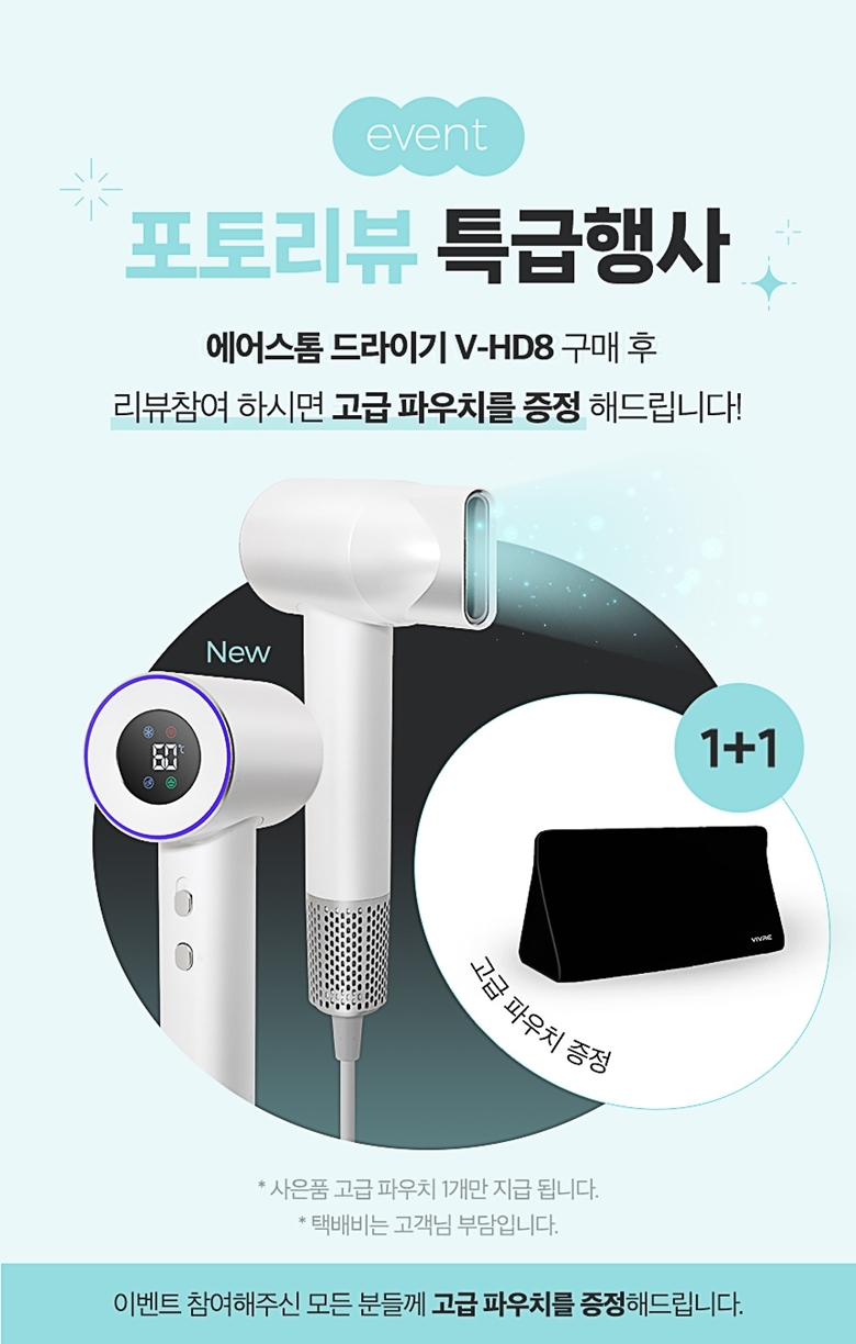 비브르 에어스톰 BLDC 드라이기 V-HD8 드라이어 헤어드라이기 상세 이미지 1