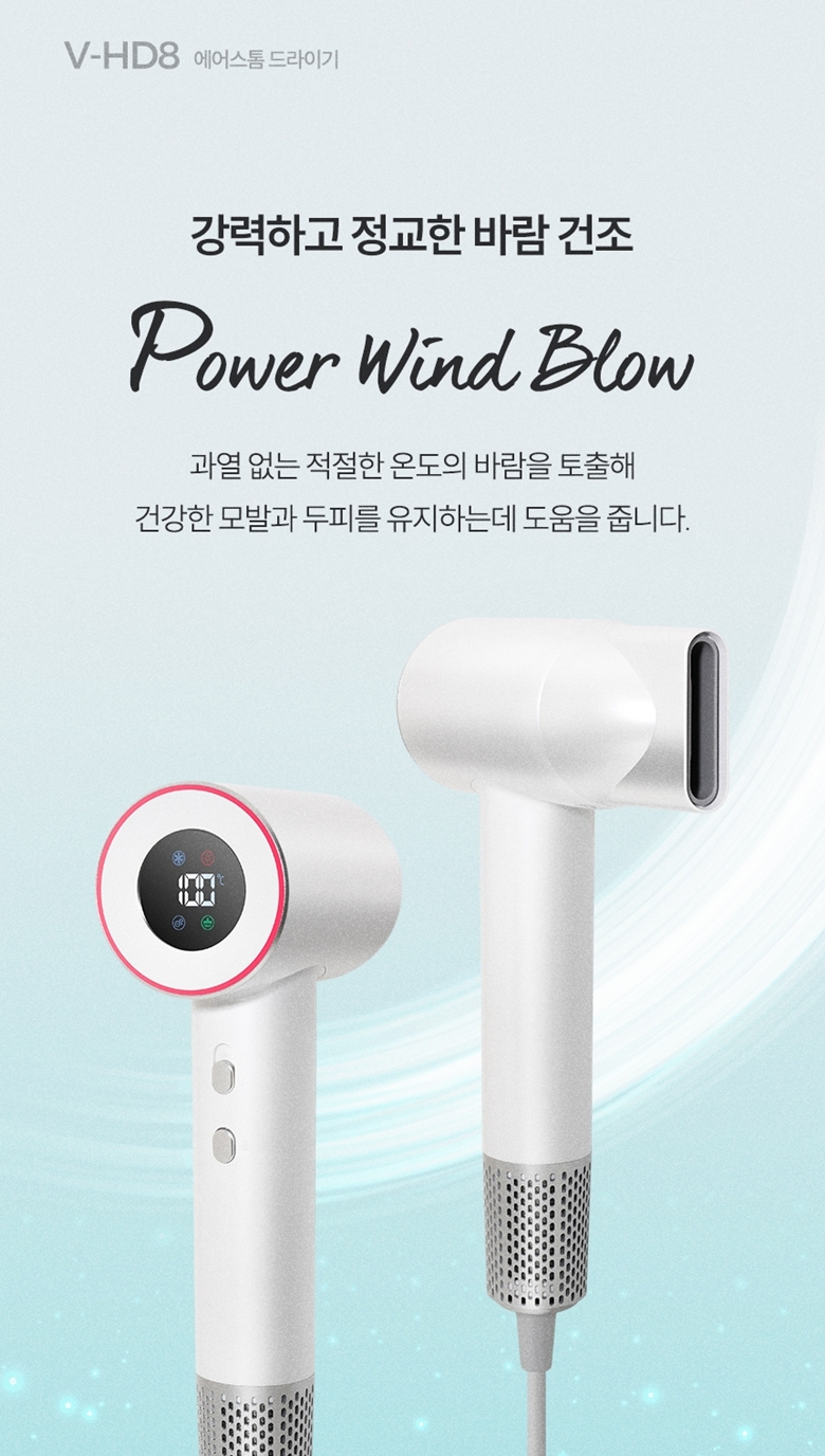 비브르 에어스톰 BLDC 드라이기 V-HD8 드라이어 헤어드라이기 상세 이미지 2