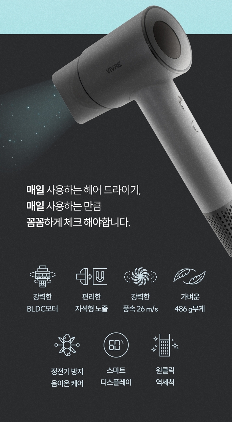 비브르 에어스톰 BLDC 드라이기 V-HD8 드라이어 헤어드라이기 상세 이미지 6