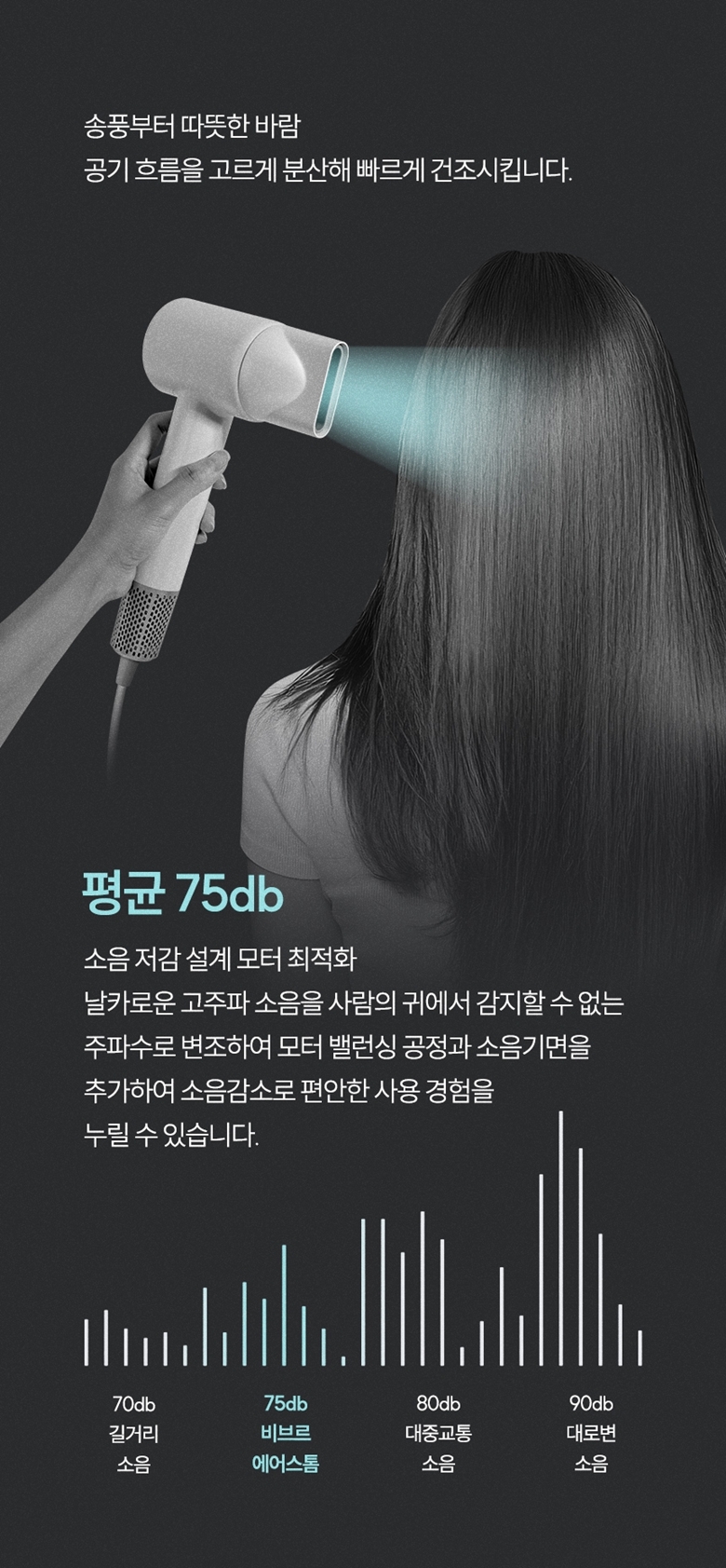 비브르 에어스톰 BLDC 드라이기 V-HD8 드라이어 헤어드라이기 상세 이미지 14