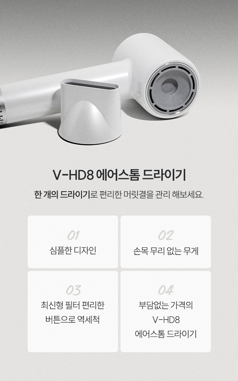 비브르 에어스톰 BLDC 드라이기 V-HD8 드라이어 헤어드라이기 상세 이미지 21