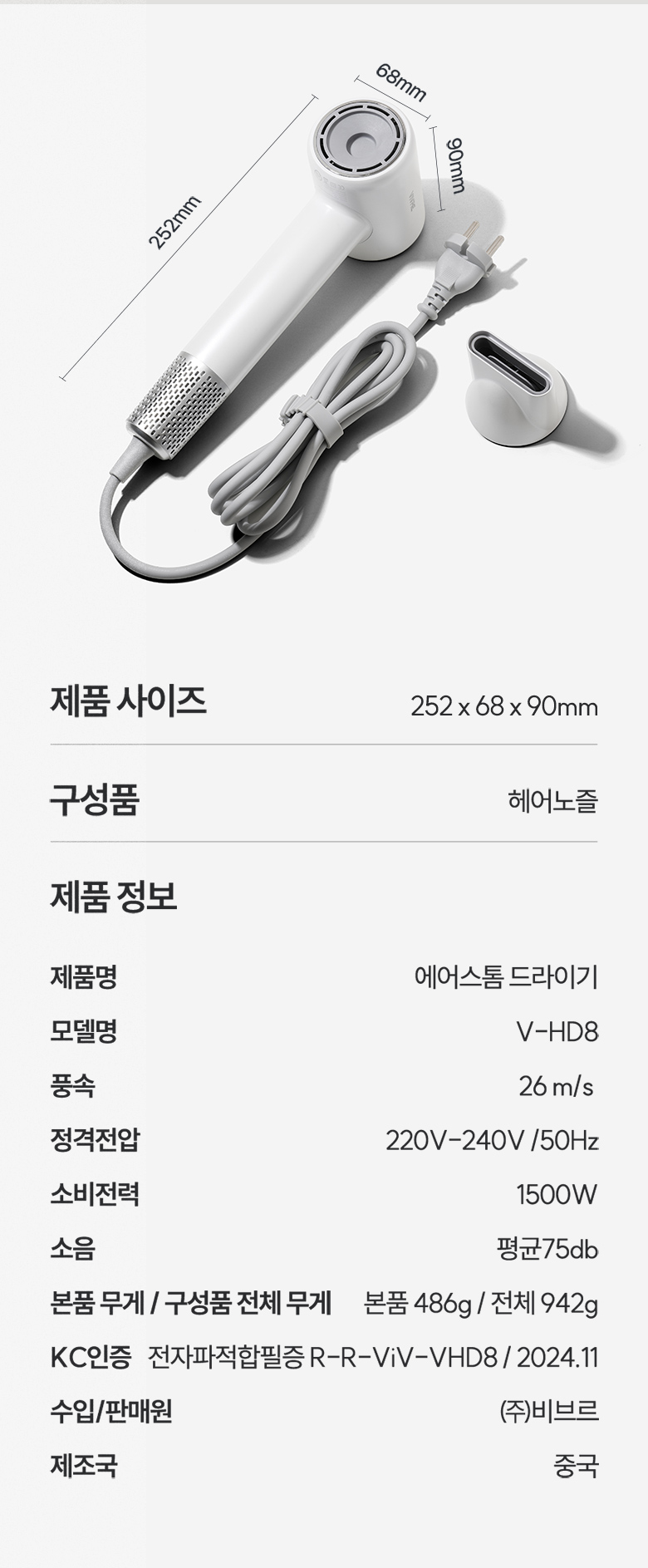 비브르 에어스톰 BLDC 드라이기 V-HD8 드라이어 헤어드라이기 상세 이미지 22