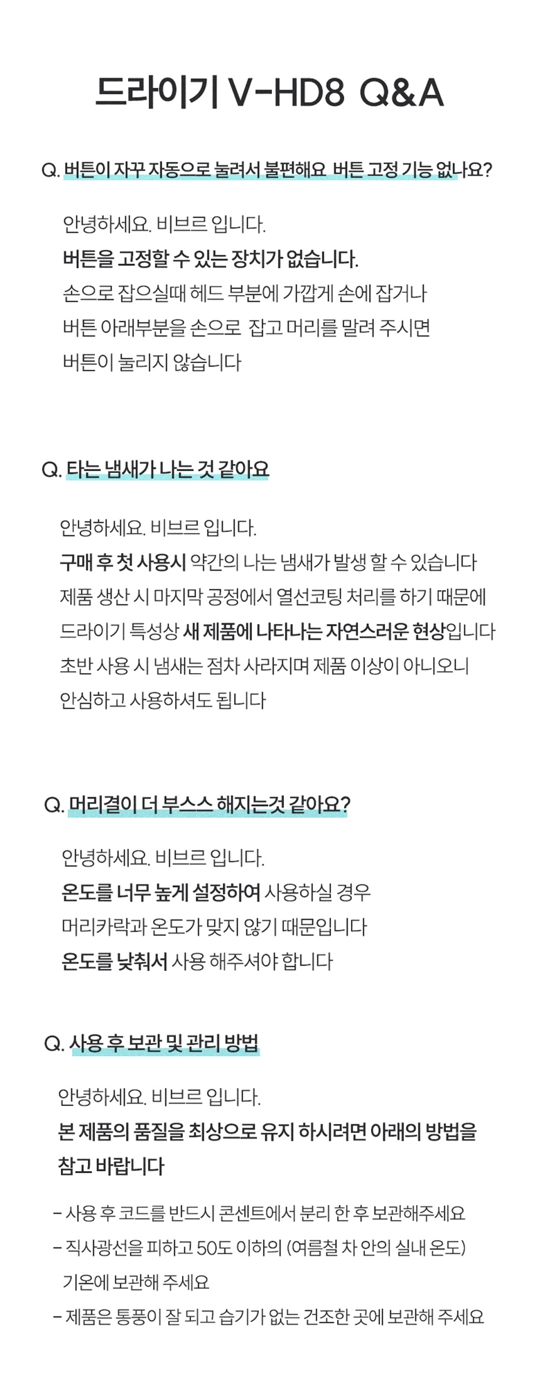 비브르 에어스톰 BLDC 드라이기 V-HD8 드라이어 헤어드라이기 상세 이미지 24