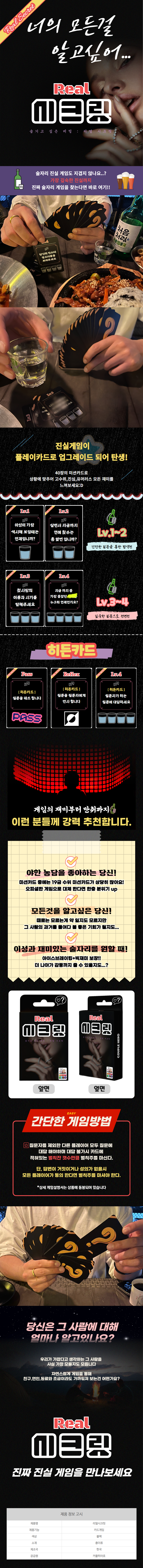 리얼시크릿 술자리 진실 커플 파티 엠티 벌칙 술 게임 상세 이미지 2