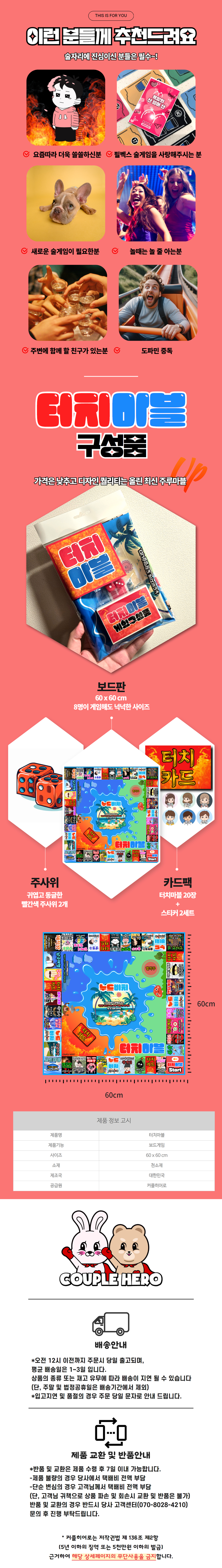 [터치마블] 술자리 카드 보드 커플 단체 술 게임 19금 주루마블 상세 이미지 2