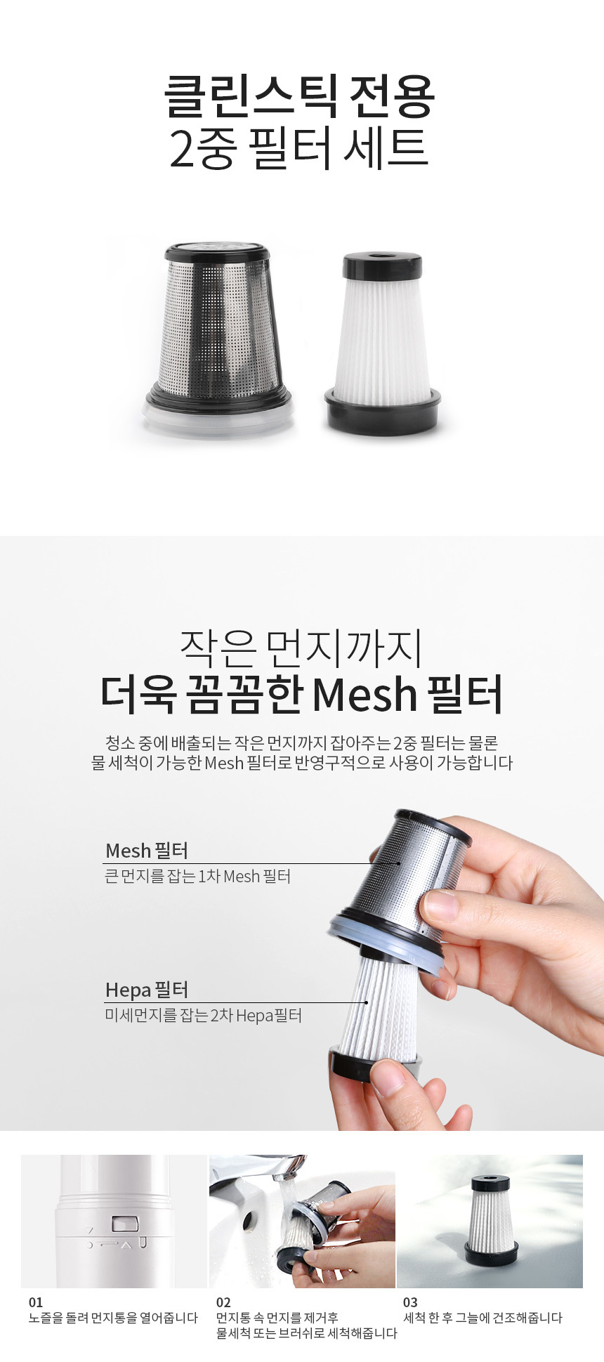 오아 클린스틱 전용 2중 필터세트 메쉬필터 헤파필터 상세 이미지 2