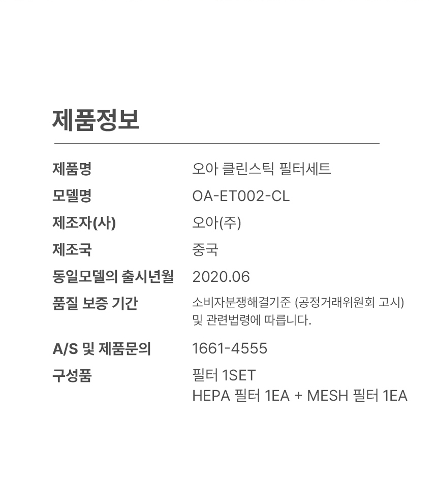 오아 클린스틱 전용 2중 필터세트 메쉬필터 헤파필터 상세 이미지 4