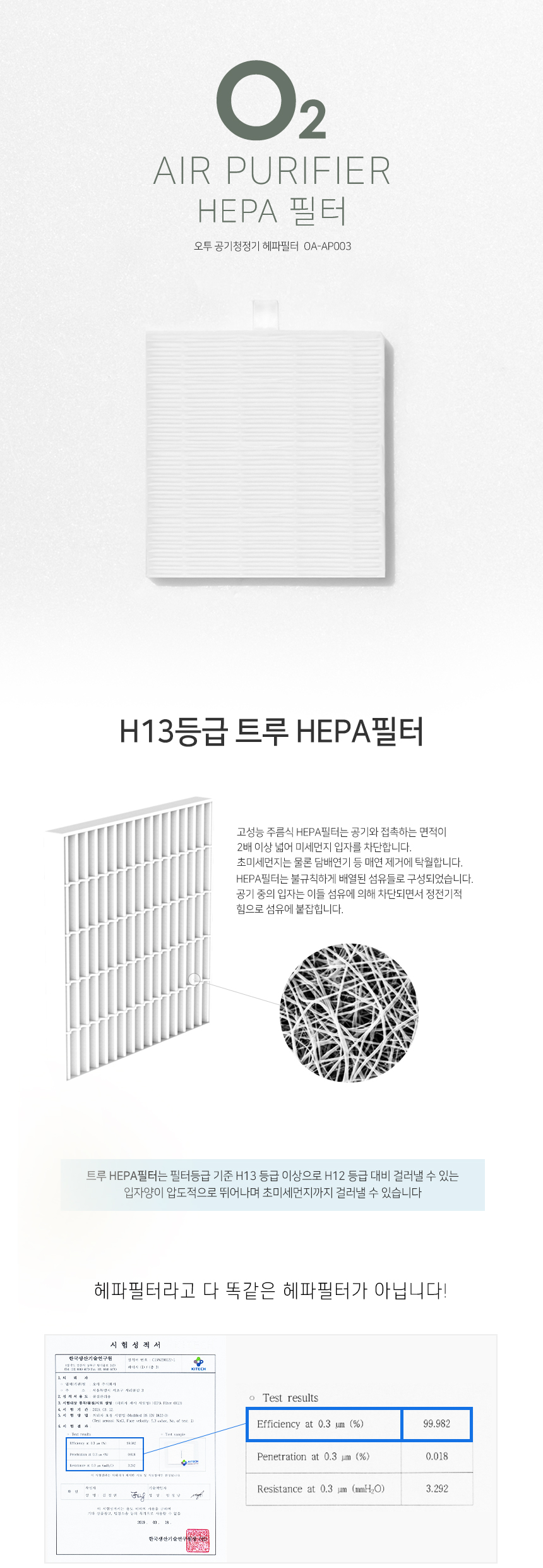 오아 O2 H13 헤파필터  미세먼지 미니 공기청정기 필터 상세 이미지 2