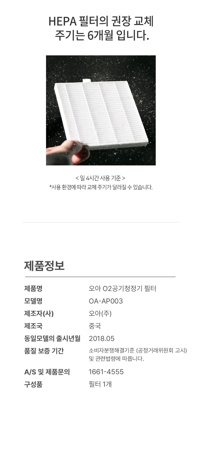오아 O2 H13 헤파필터  미세먼지 미니 공기청정기 필터 상세 이미지 3