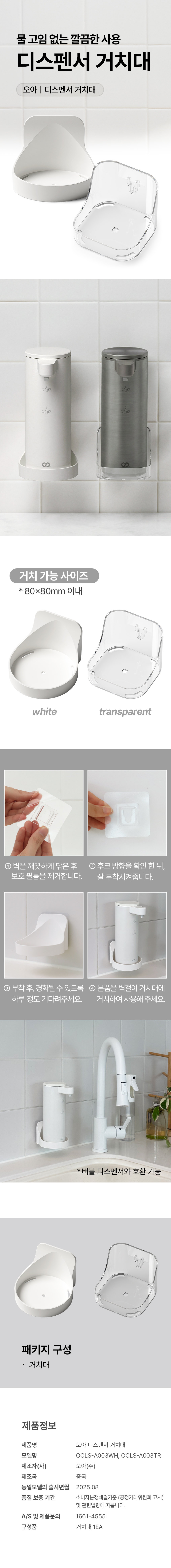 오아 버블/젤 겸용 디스펜서 거치대 상세 이미지 3