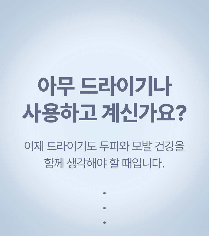 오아 씬플로우 드라이기 고속 BLDC 헤어 드라이어 음이온 초경량 휴대용 여행용 항공모터 상세 이미지 5