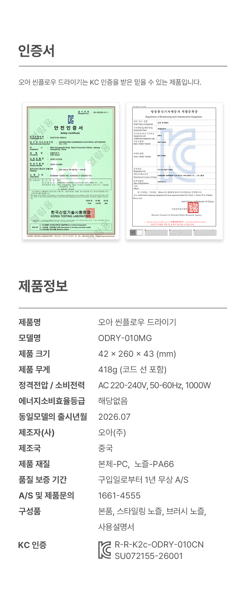 오아 씬플로우 드라이기 고속 BLDC 헤어 드라이어 음이온 초경량 휴대용 여행용 항공모터 상세 이미지 26