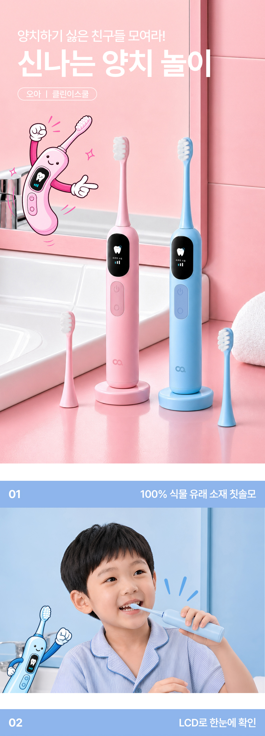 오아 클린이스쿨 어린이 음파 전동칫솔 LCD 좌우 회전 휴대용 디지털 유아 교정 칫솔 상세 이미지 6