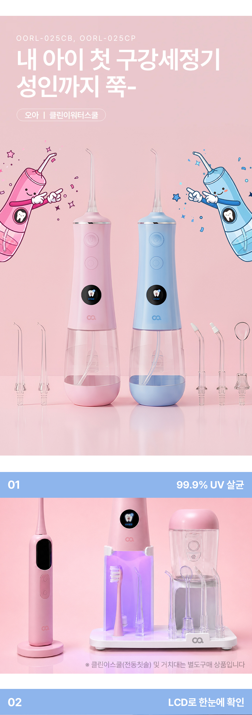 오아 클린이워터스쿨 어린이 휴대용 무선 구강세정기 물치실 치아세정기 교정 치간 세척기 상세 이미지 8