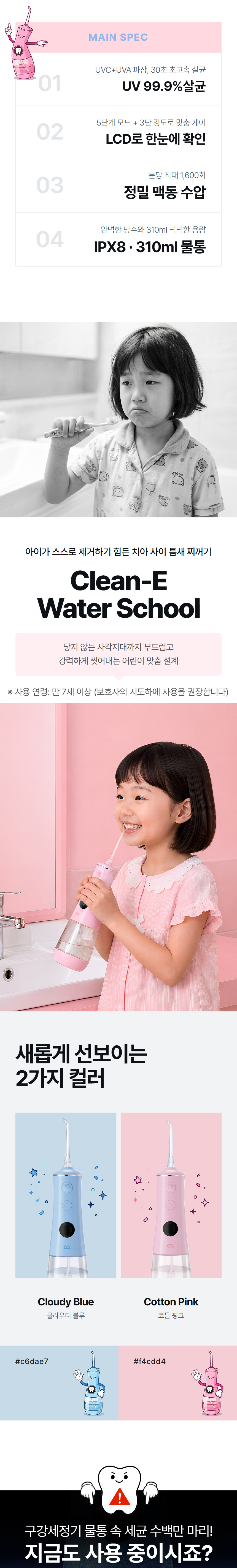 오아 클린이워터스쿨 어린이 휴대용 무선 구강세정기 물치실 치아세정기 교정 치간 세척기 상세 이미지 12