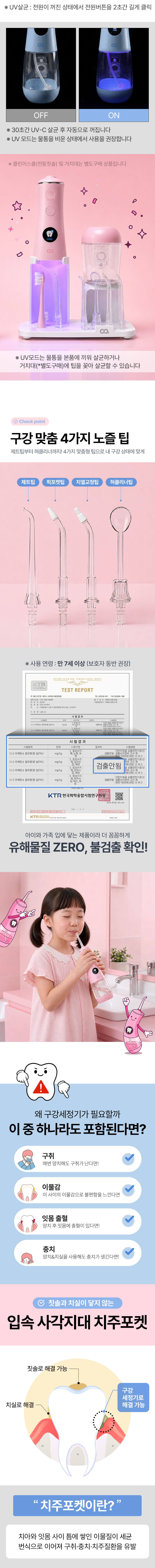 오아 클린이워터스쿨 어린이 휴대용 무선 구강세정기 물치실 치아세정기 교정 치간 세척기 상세 이미지 18