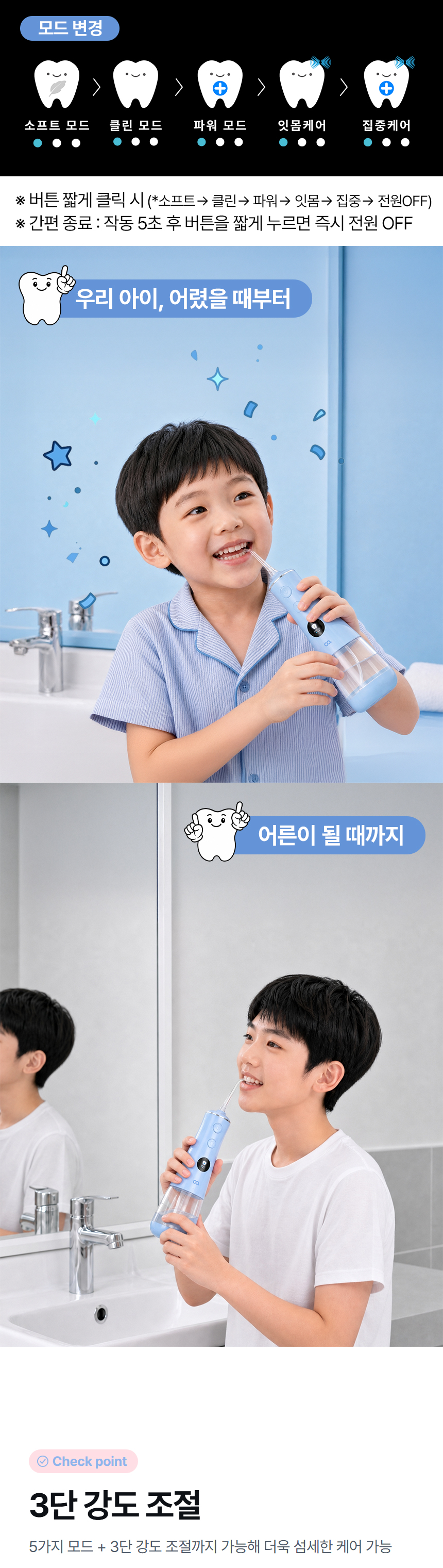 오아 클린이워터스쿨 어린이 휴대용 무선 구강세정기 물치실 치아세정기 교정 치간 세척기 상세 이미지 21