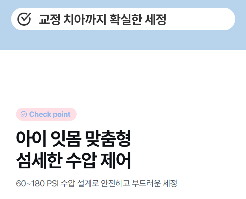 오아 클린이워터스쿨 어린이 휴대용 무선 구강세정기 물치실 치아세정기 교정 치간 세척기 상세 이미지 29