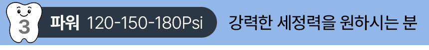 오아 클린이워터스쿨 어린이 휴대용 무선 구강세정기 물치실 치아세정기 교정 치간 세척기 상세 이미지 35