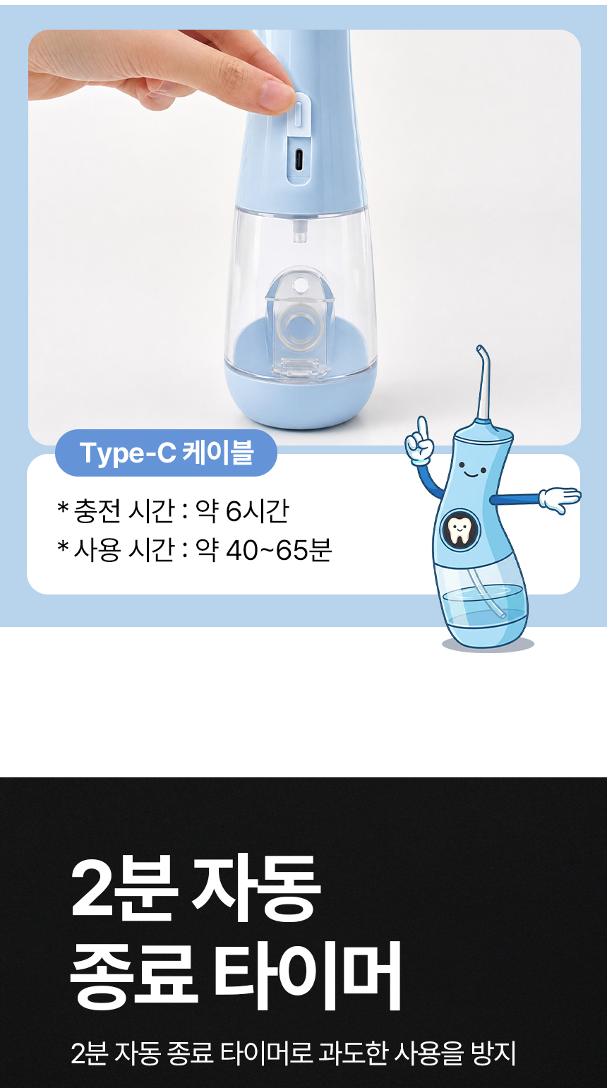 오아 클린이워터스쿨 어린이 휴대용 무선 구강세정기 물치실 치아세정기 교정 치간 세척기 상세 이미지 41