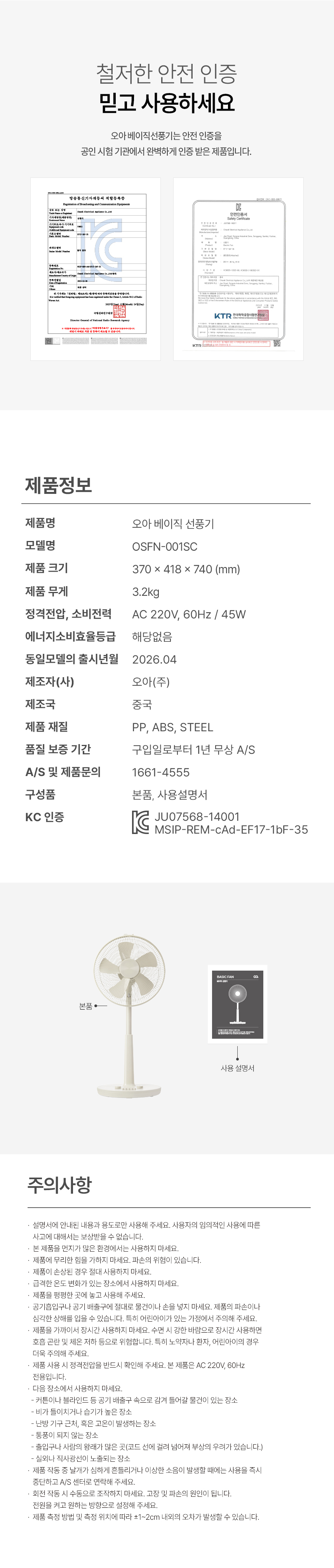 오아 베이직선풍기 거실 가정용 원룸 스탠드 저소음 사무실 상세 이미지 16