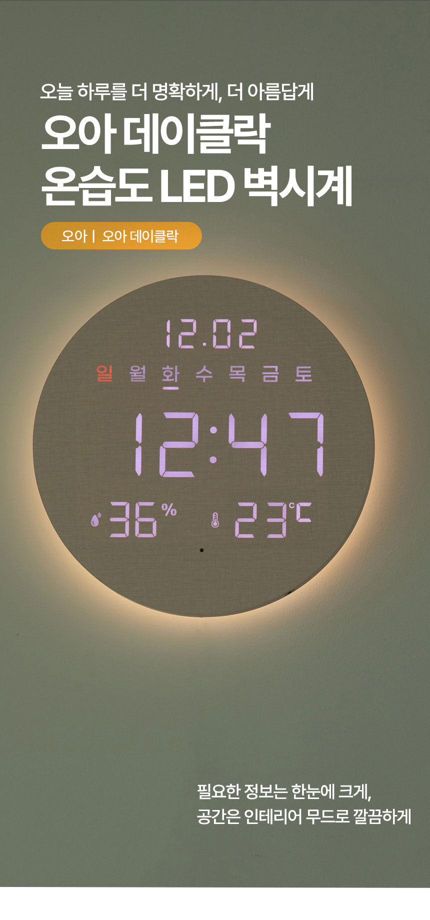 오아 데이클락 LED 벽시계 온습도 무소음 디지털 벽걸이 시계 거실 사무실 인테리어 상세 이미지 4