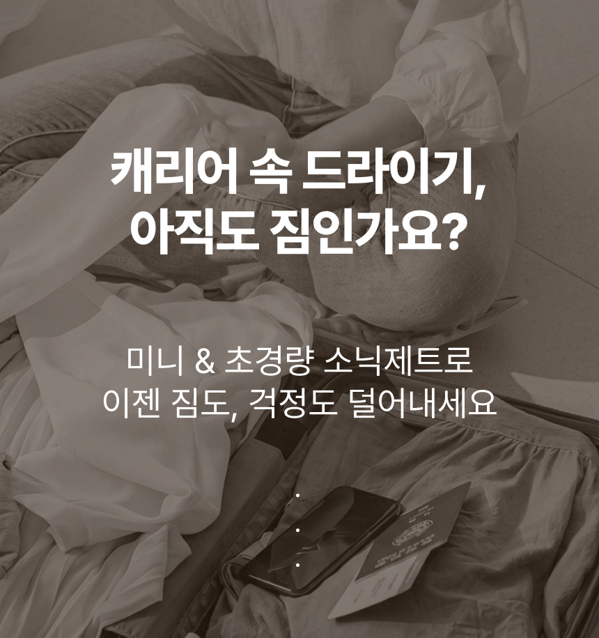 오아 소닉제트 미니 드라이기 고속 BLDC 헤어 드라이어 음이온 초경량 휴대용 상세 이미지 4