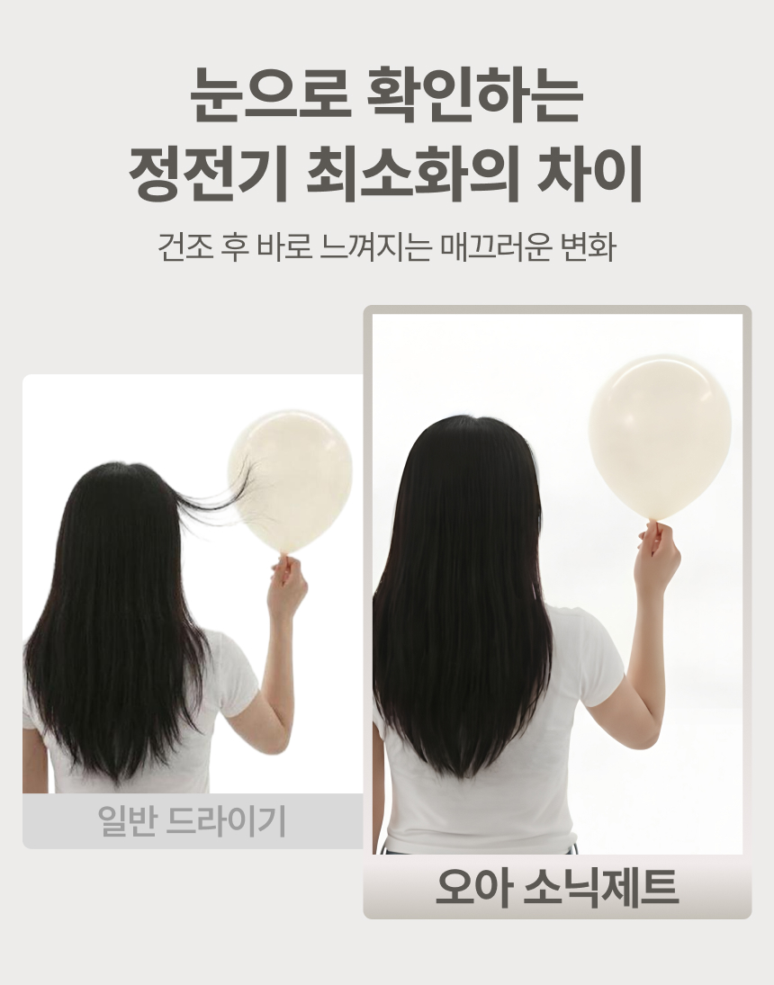 오아 소닉제트 미니 드라이기 고속 BLDC 헤어 드라이어 음이온 초경량 휴대용 상세 이미지 15
