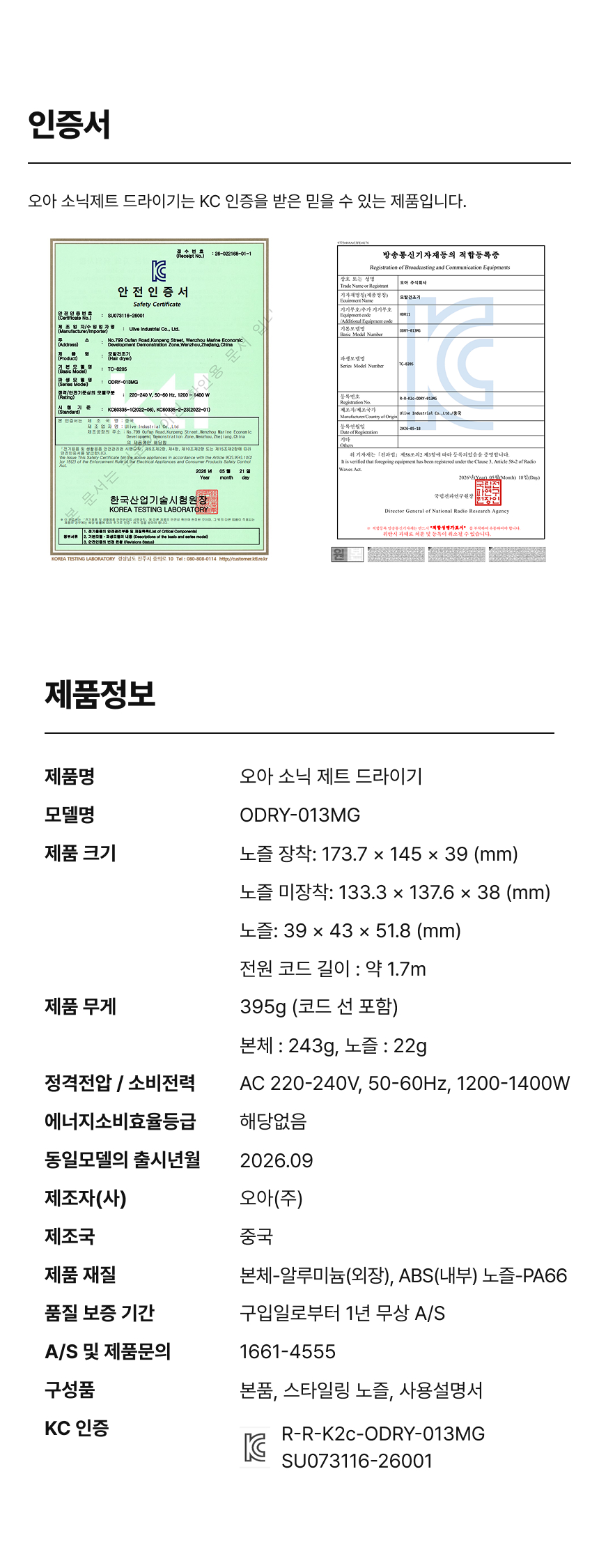 오아 소닉제트 미니 드라이기 고속 BLDC 헤어 드라이어 음이온 초경량 휴대용 상세 이미지 21