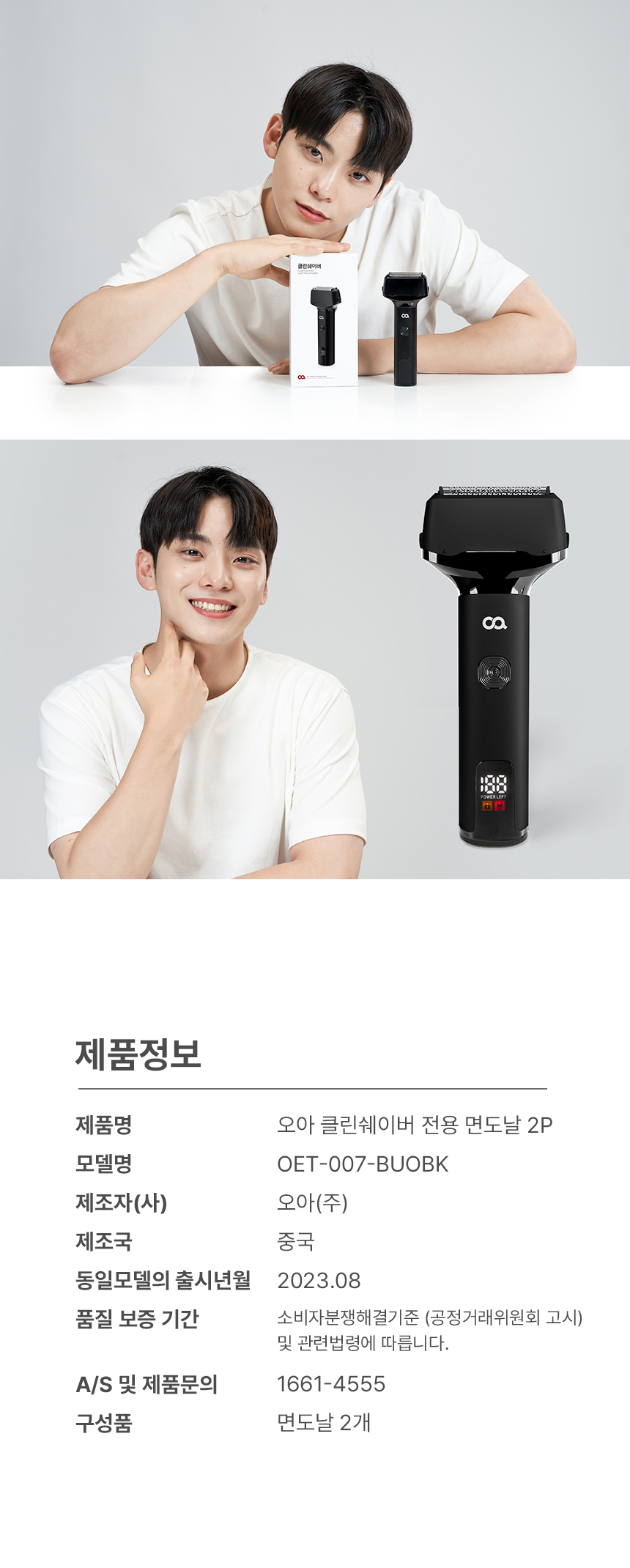 오아 클린쉐이버 전용 면도날 2p 상세 이미지 5