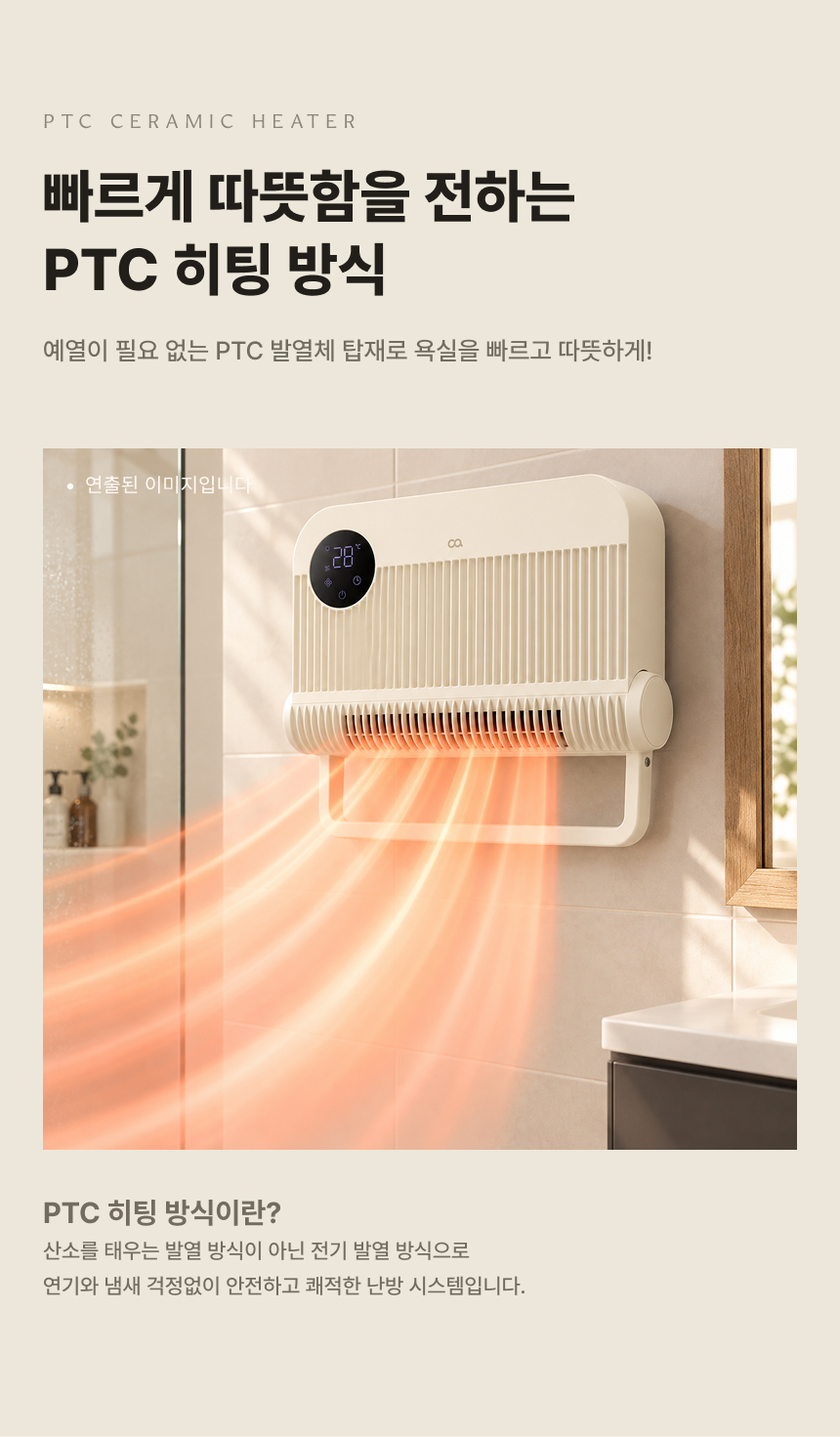 오아 미니멀 욕실 온풍기 화장실 PTC 벽걸이 소형 IPX4 무타공 상세 이미지 6